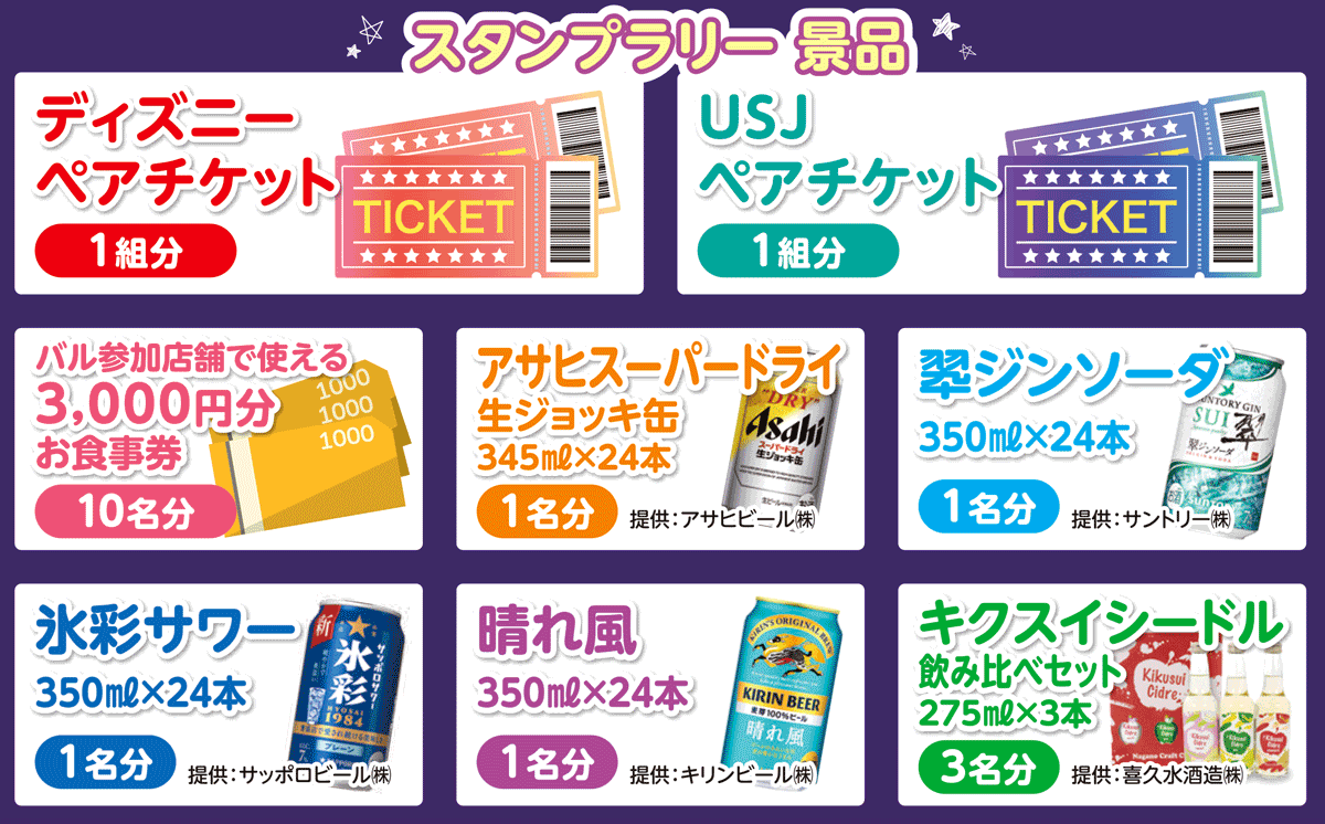 スタンプラリー